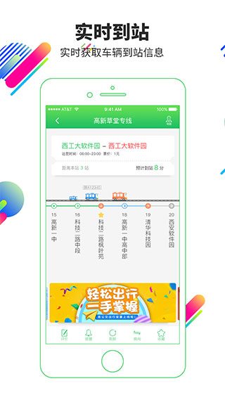 易公交2