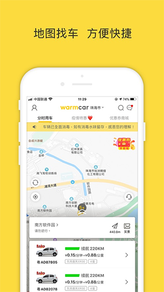 WarmCar共享汽车app2