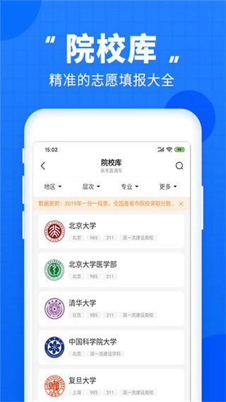 高考直通车app2023最新版4