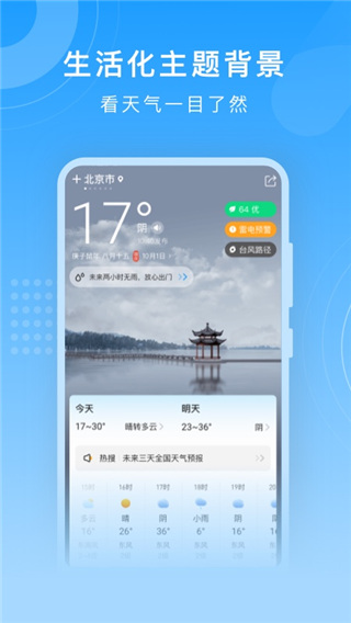 知心天气2023新版1