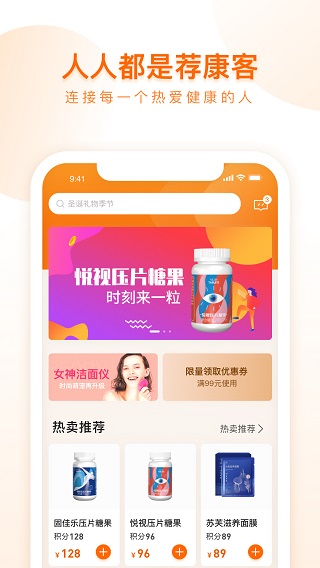 荐康客3