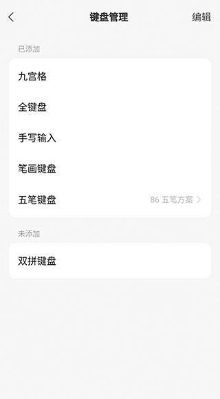 微信键盘app2