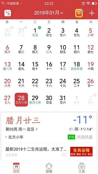 中华万年历2023最新版5