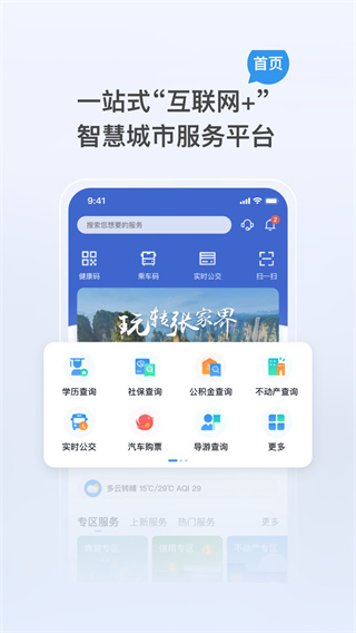 我的张家界app2023最新版3