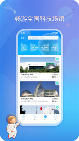 掌上科技馆app官方版3