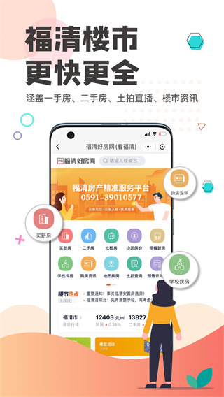 看福清app3