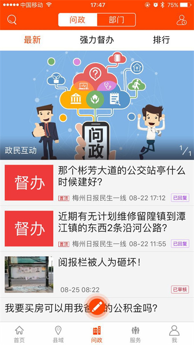 掌上梅州3