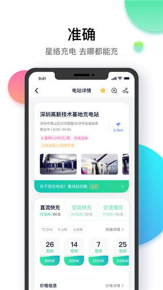 星络充电app2