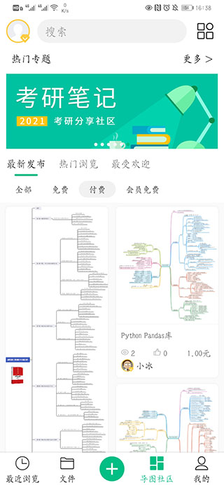 MindMaster手机破解版1