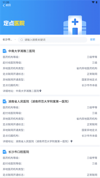 湘医保app官方版3
