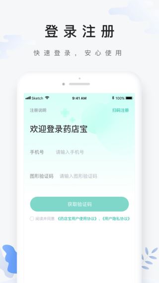 药联药店宝1