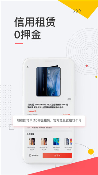 爱租机app2