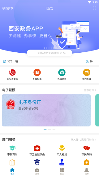 西安一码通app2