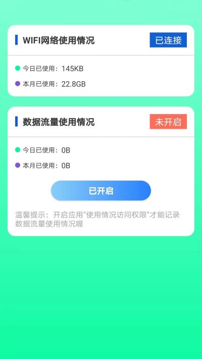 全能网络助手app2