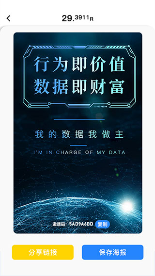 全民数据app5