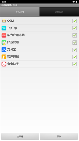 蓝牙通知app4