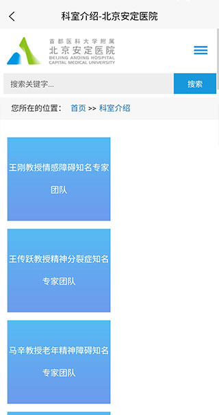 北京安定医院app5