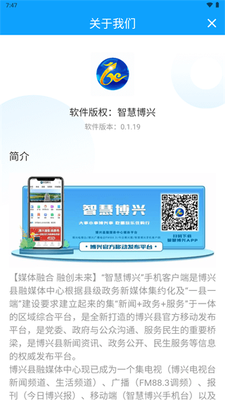 智慧博兴app5