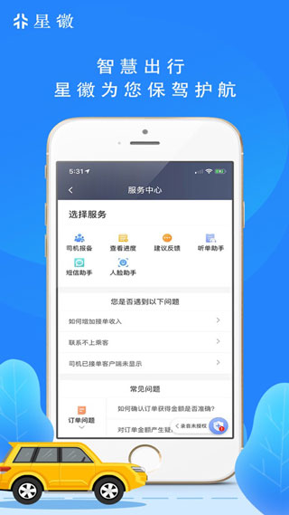 星徽出行司机端4