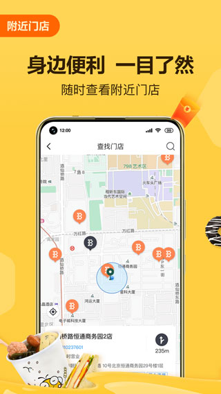 便利蜂app1