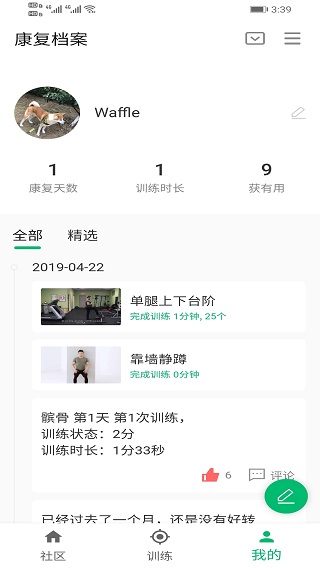 蛋壳健康app1
