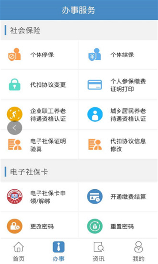 德阳智慧人社app最新版1