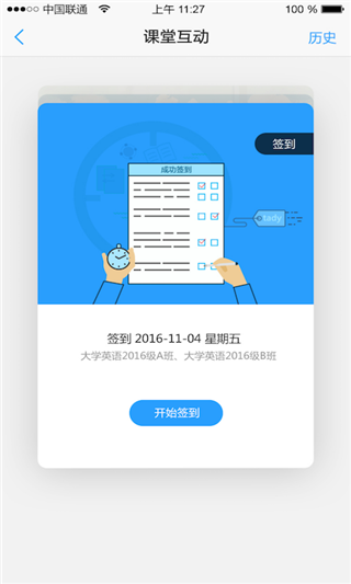 U校园app2