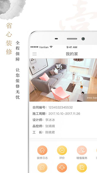万链家装2