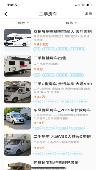 房车之家app3