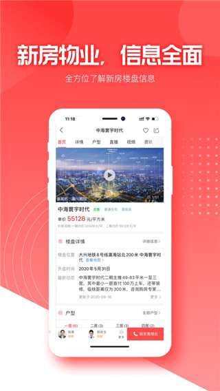 焦点好房app3
