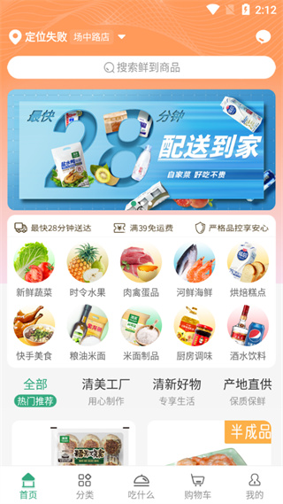 清美生鲜超市app5