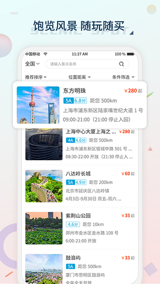黄河票务1