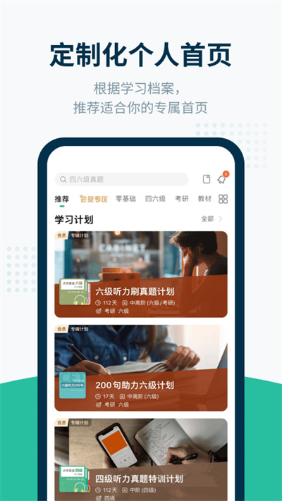 扇贝听力口语最新版1