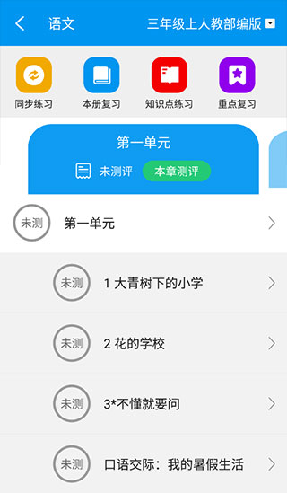 乐意学app3