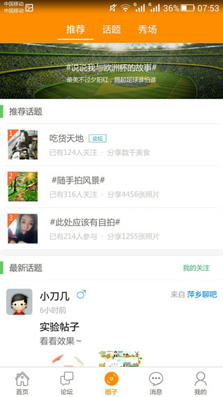 萍乡生活圈1