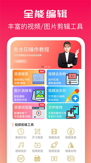 全能去水印2