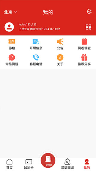 中国石化app4