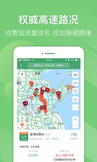 山东e高速最新版本2