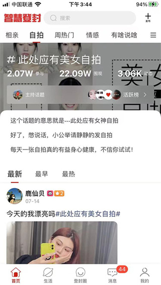 智慧登封app2