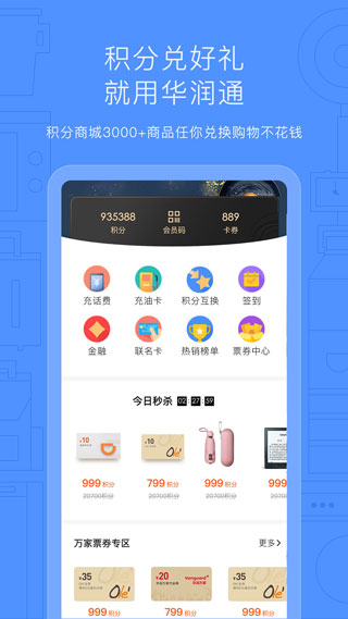 华润通app4
