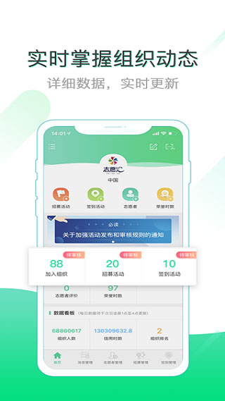 志愿汇组织版4