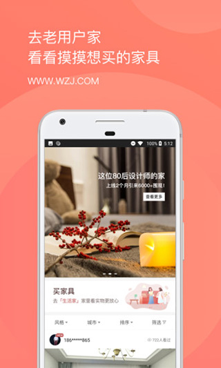 我在家app4