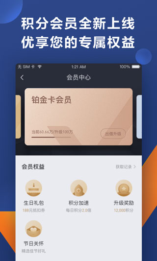 人人贷财富app3