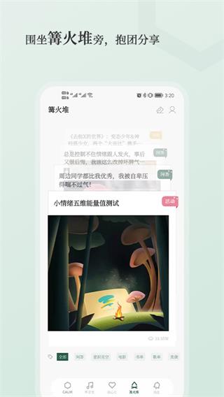 小情绪app4