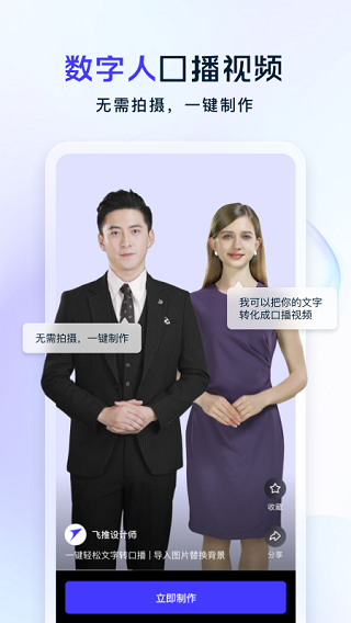 趣推app最新版本(飞推)1