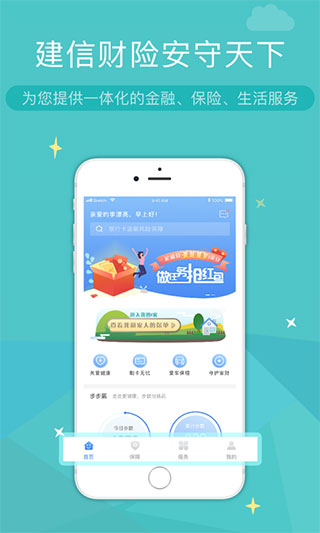 建信财险app最新版本1