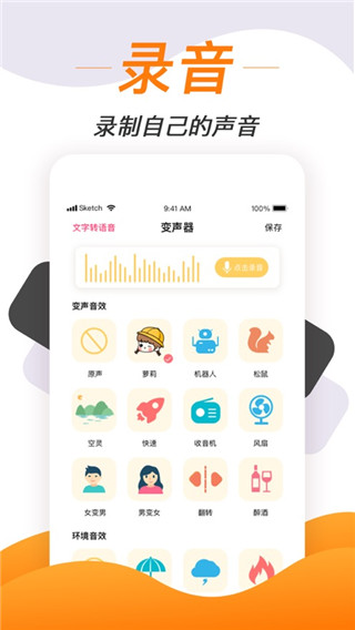 变声神器app2