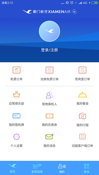 厦门航空3