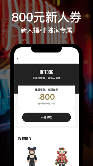 HOTDOG数字藏品平台2