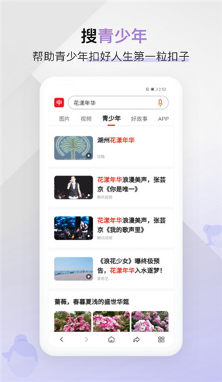 中国搜索app5